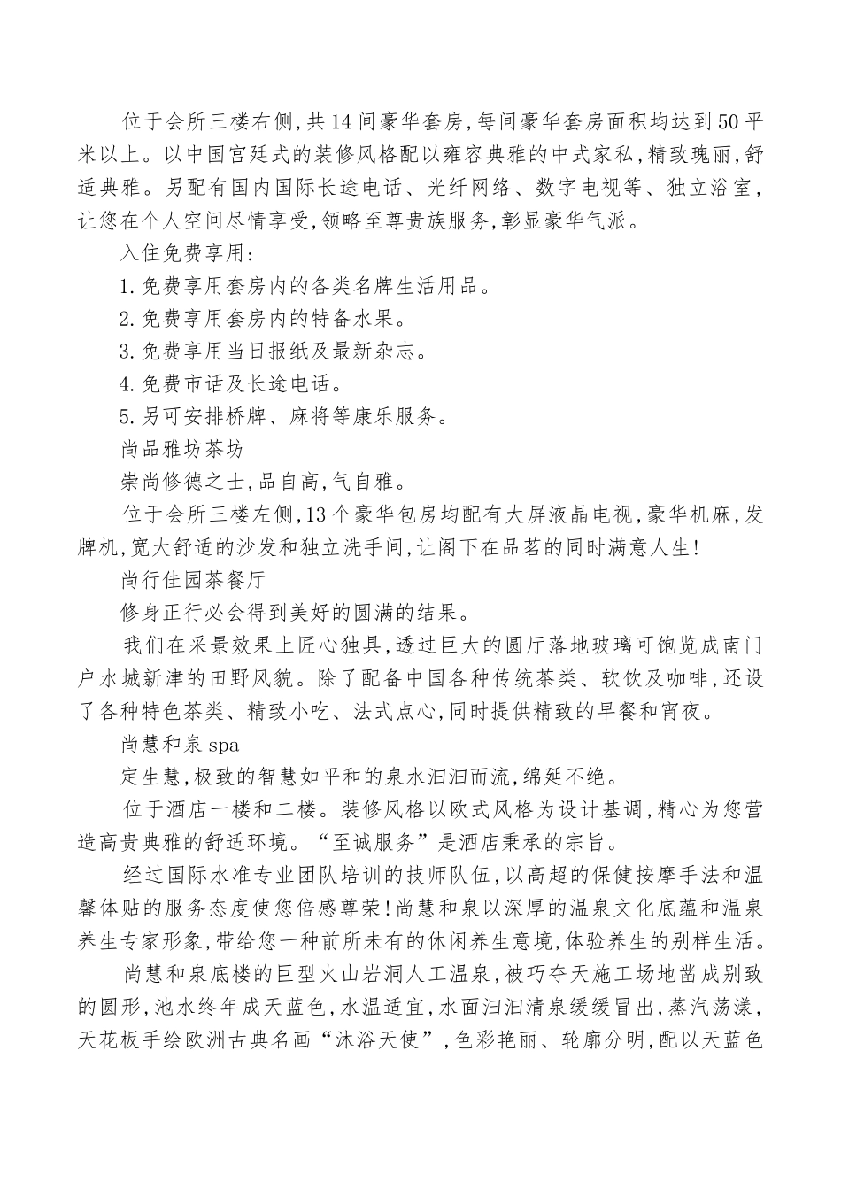 酒店文案＼酒店介绍_第3页