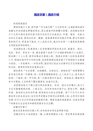 酒店文案＼酒店介绍