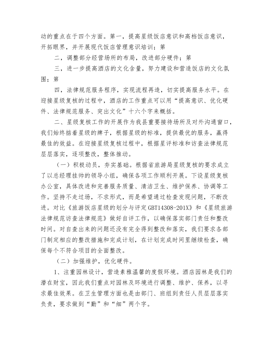 酒店星级复核工作汇报材料_第2页