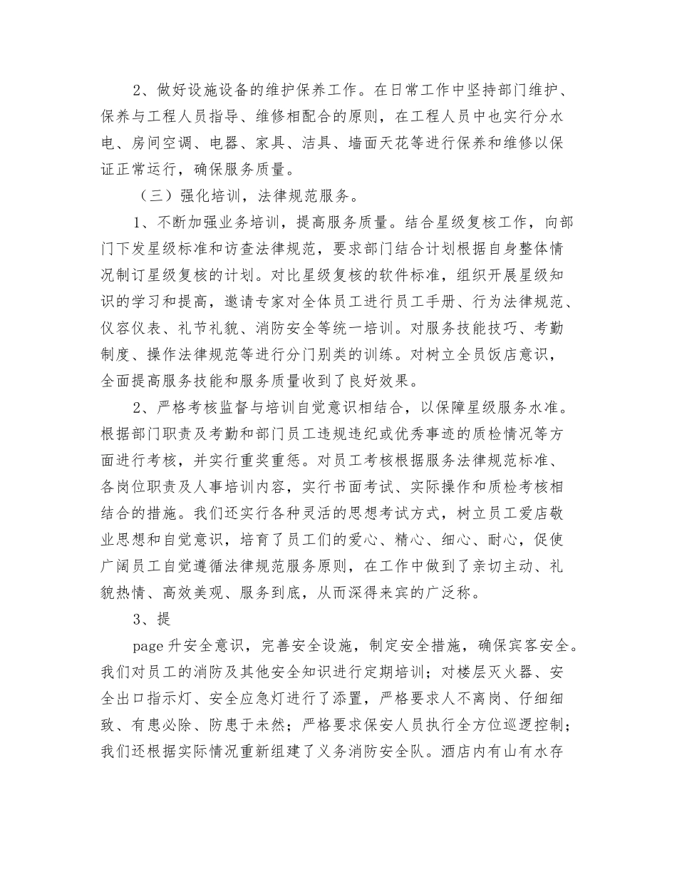 酒店星级复核工作汇报材料_第3页