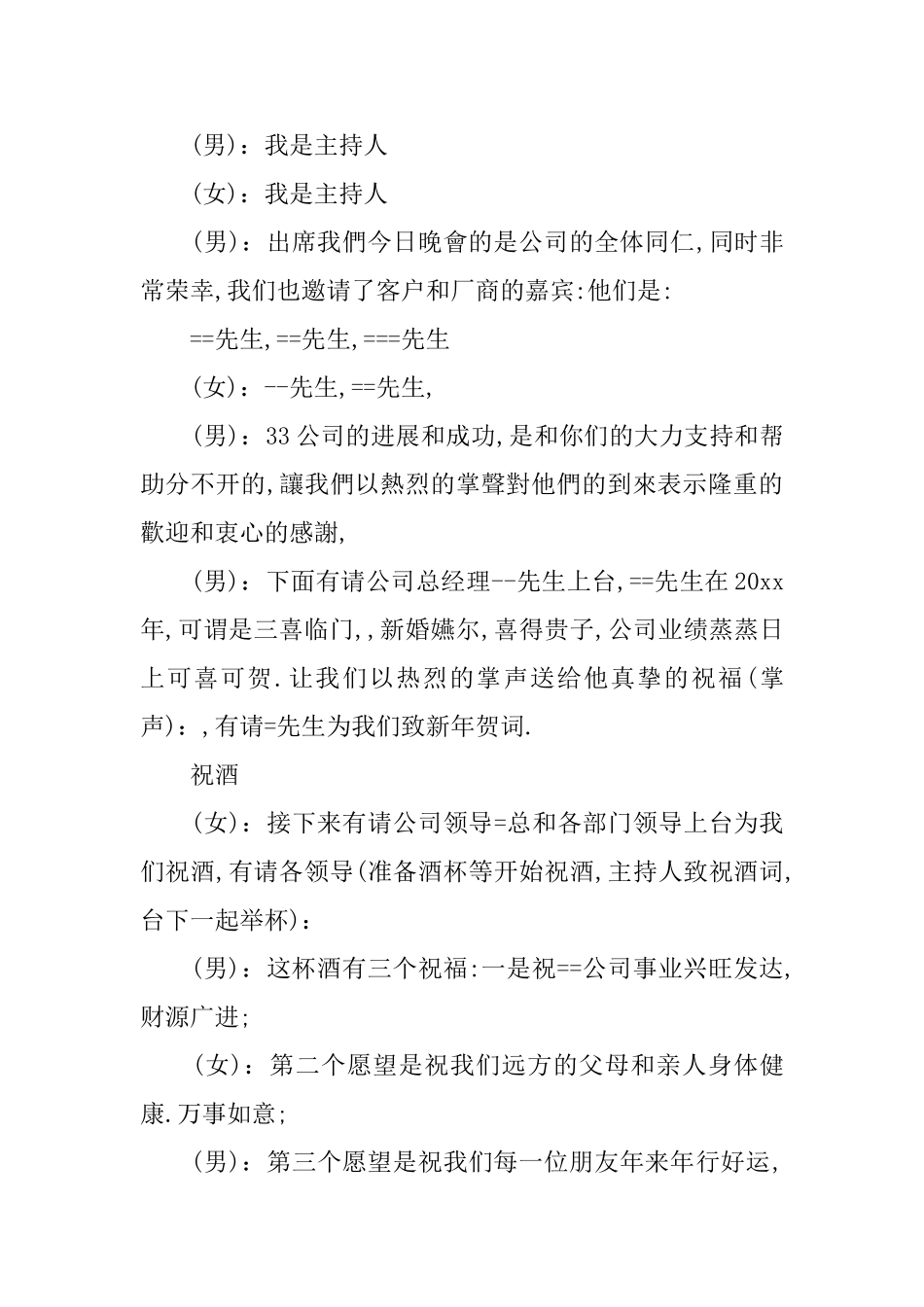 酒店春节联欢晚会主持词开场白_第2页