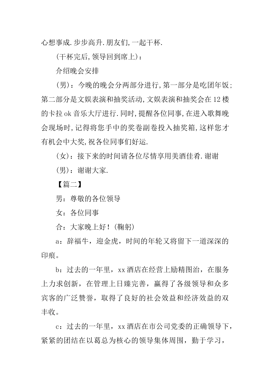 酒店春节联欢晚会主持词开场白_第3页
