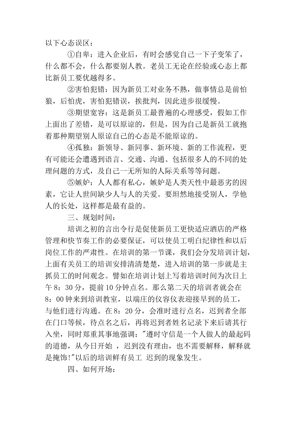 酒店新员工入职培训方案_第2页