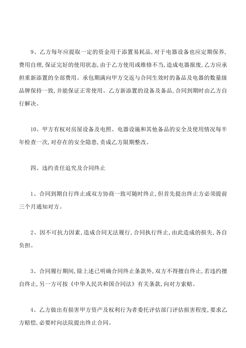 酒店承包经营合同样书_第3页