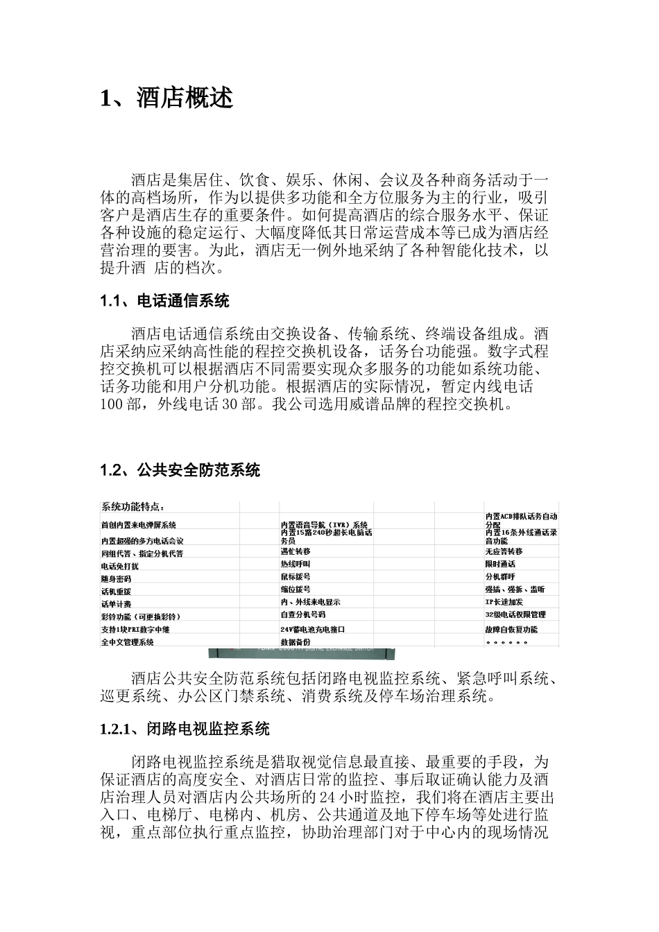 酒店智能化系统设计方案_第3页