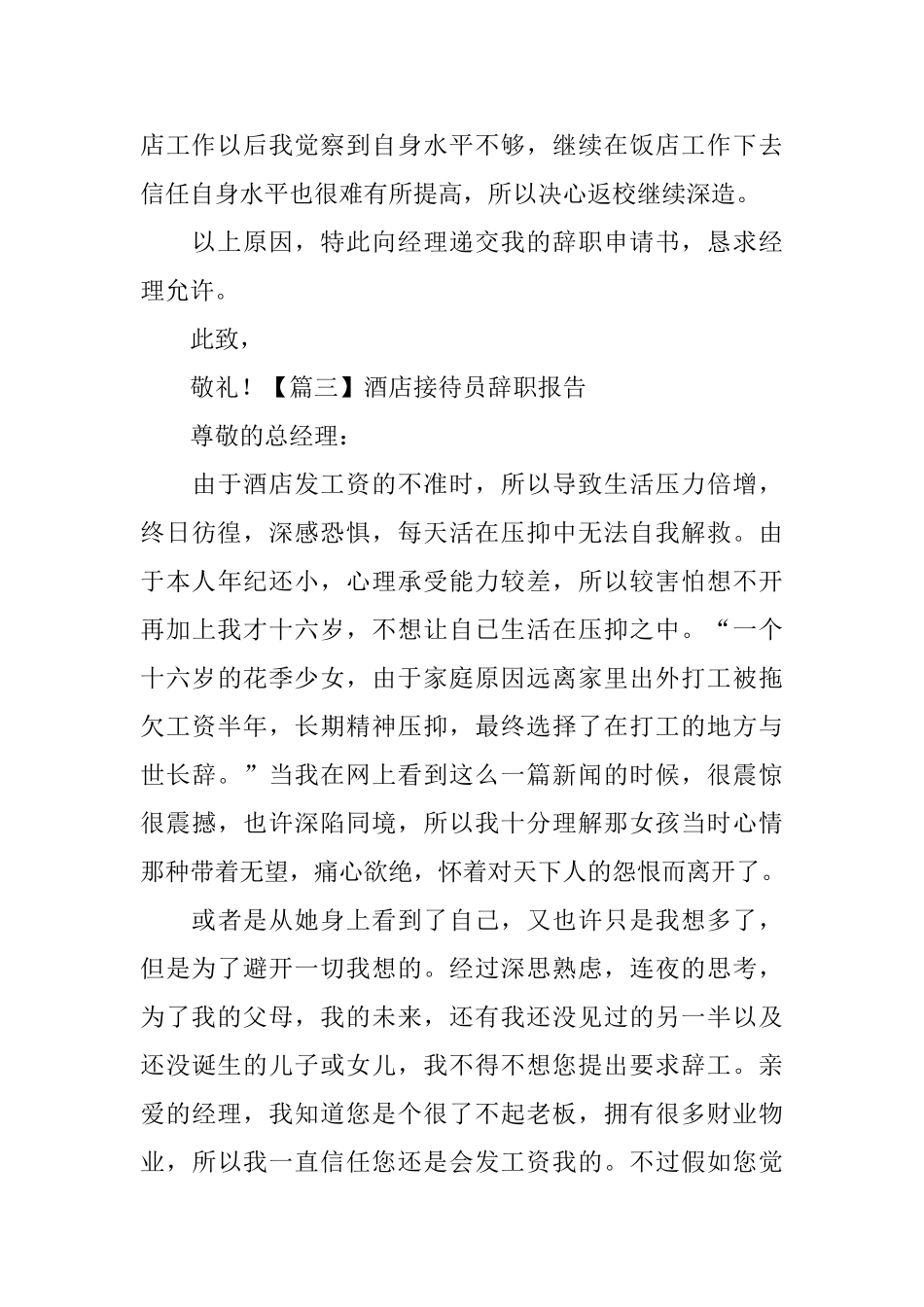 酒店接待员辞职报告_第3页