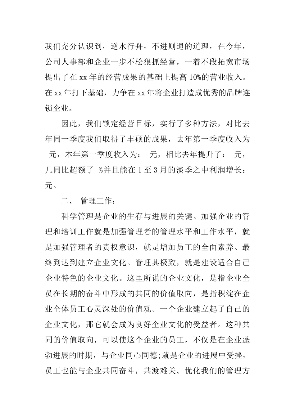 酒店月工作总结范文3篇_第2页