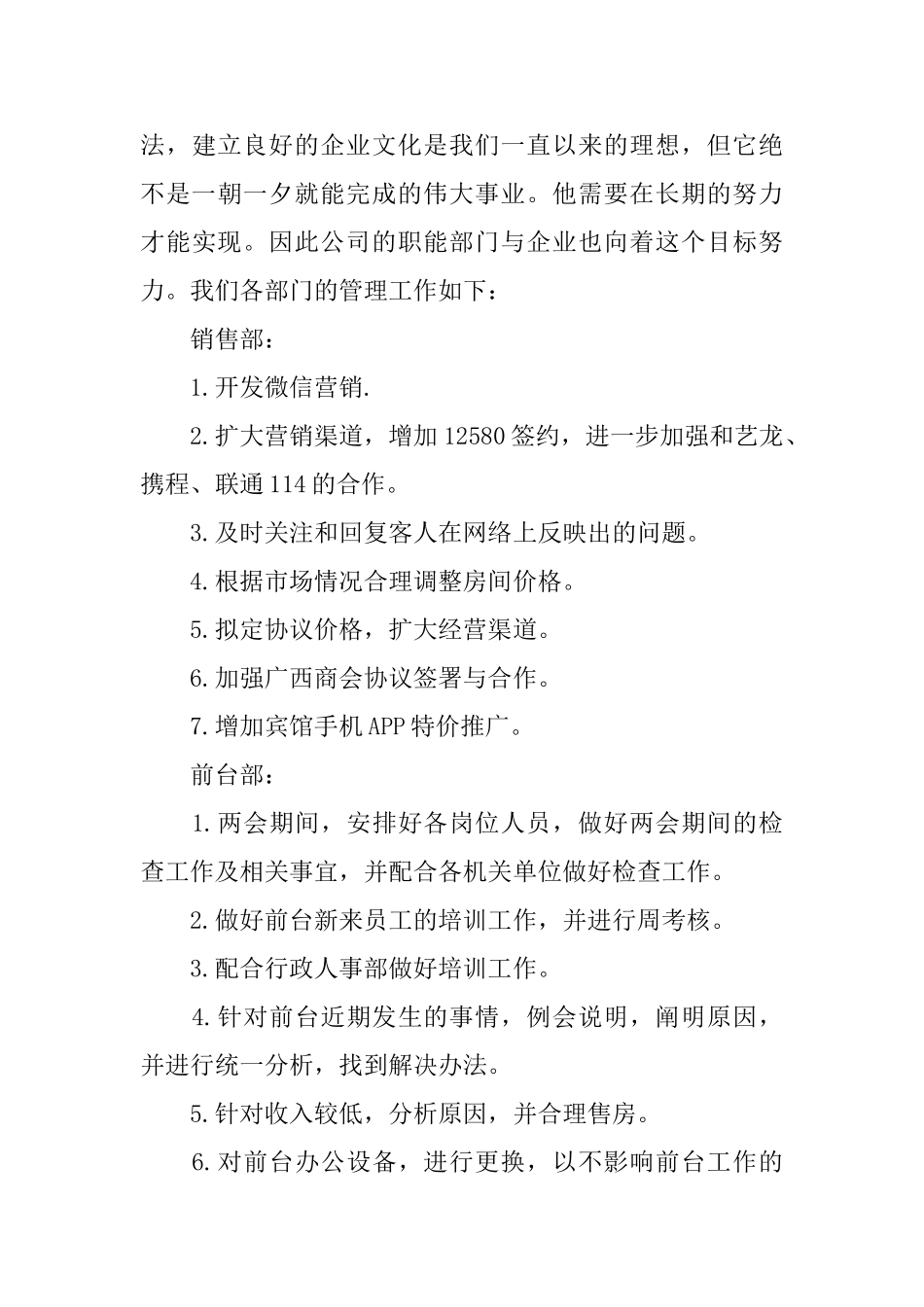 酒店月工作总结范文3篇_第3页
