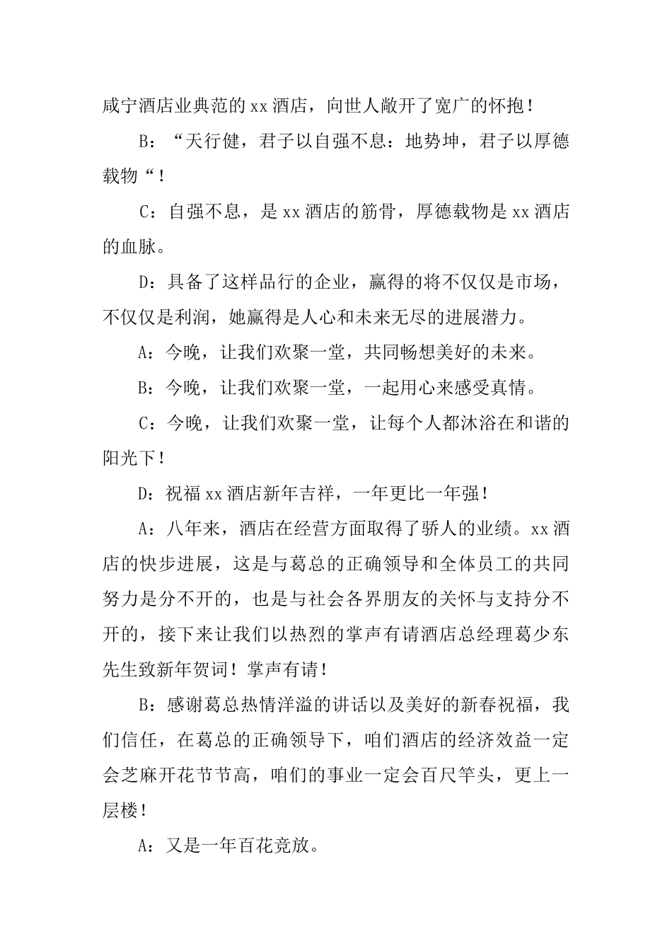 酒店春节联欢晚会主持词_第2页