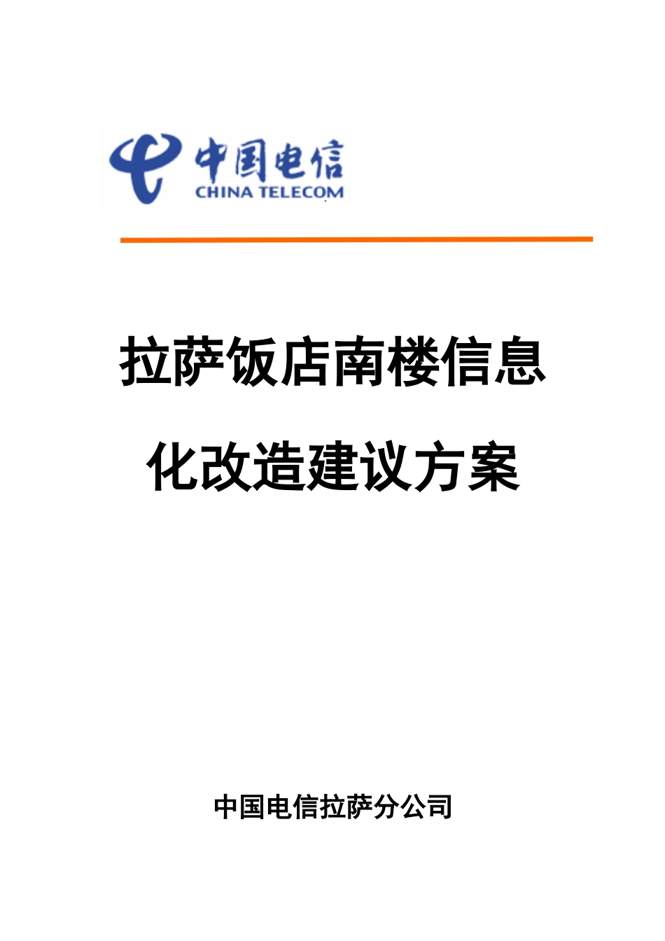 酒店有线无线网络建设方案_第1页