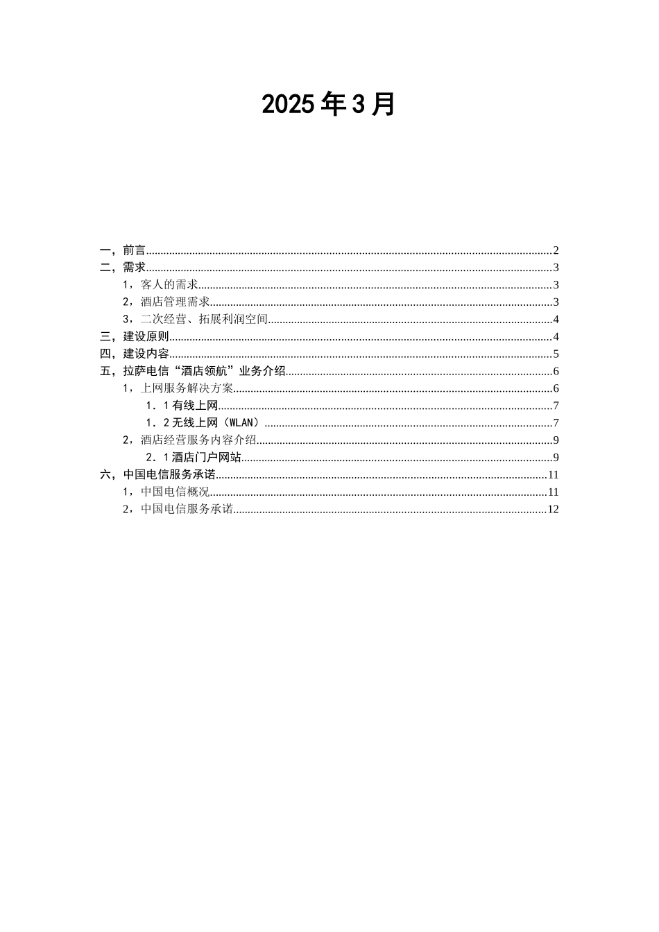 酒店有线无线网络建设方案_第2页