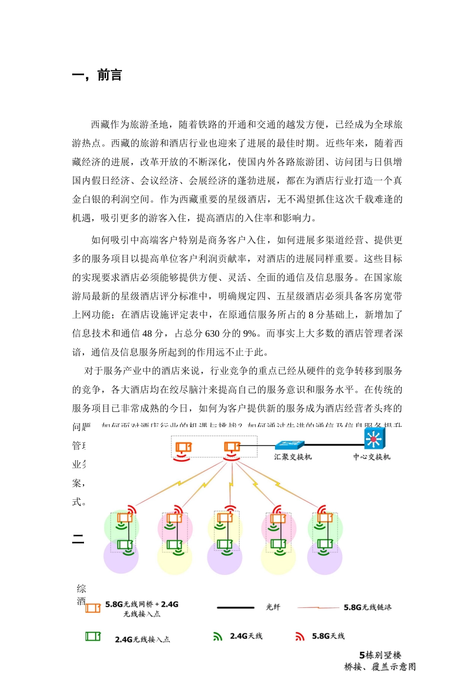 酒店有线无线网络建设方案_第3页