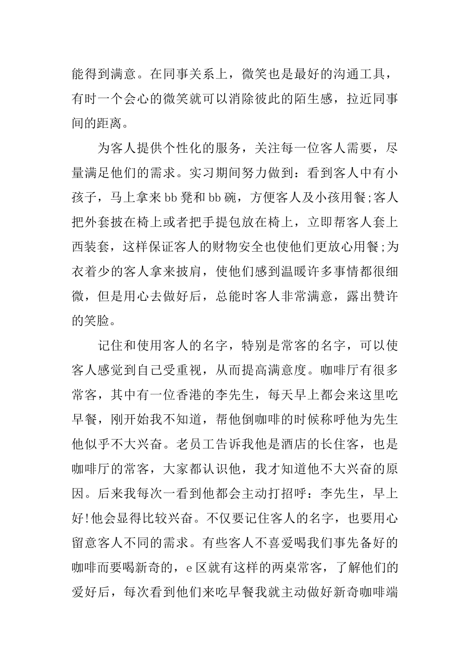 酒店服务员实习心得3篇_第2页
