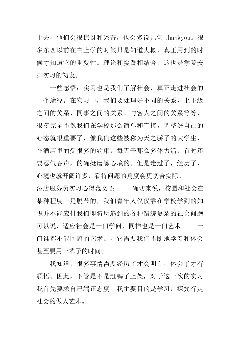 酒店服务员实习心得3篇_第3页