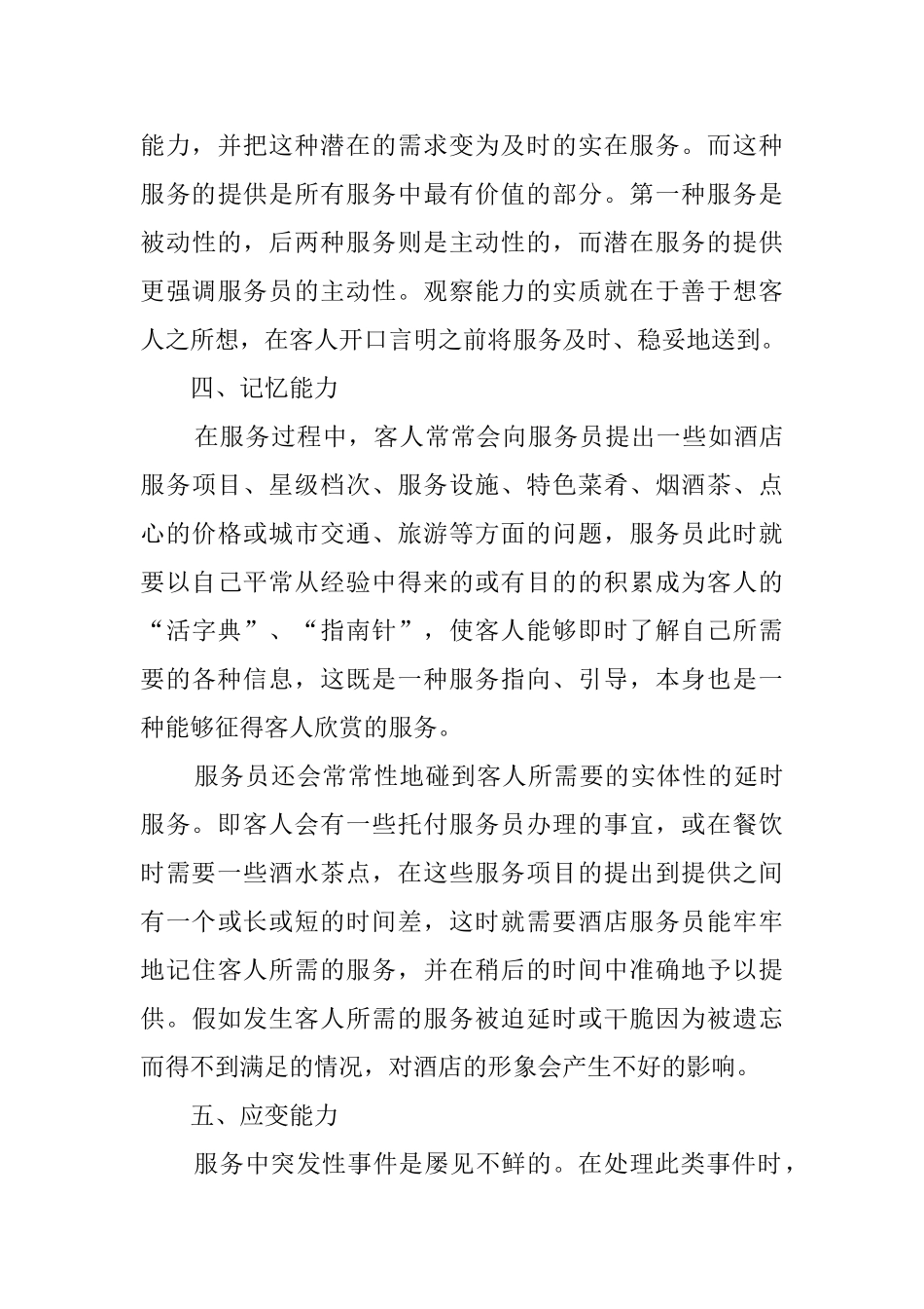酒店服务员工作心得体会_第3页