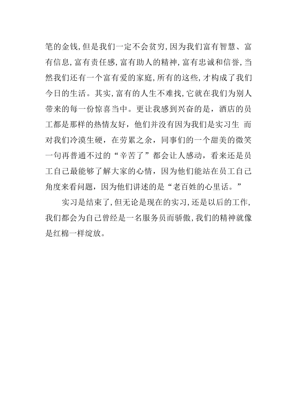 酒店服务员的实习报告_第2页