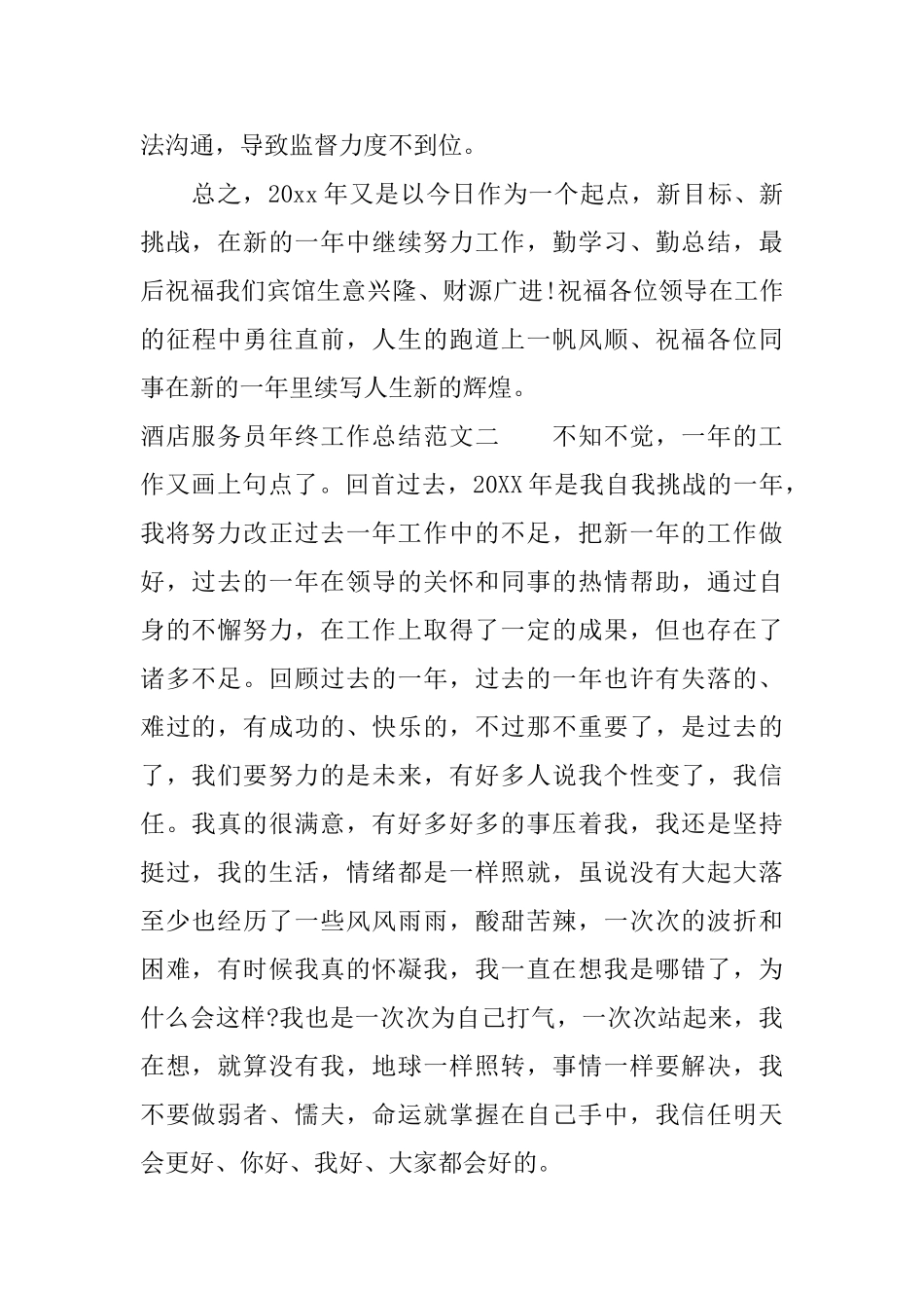 酒店服务员年终工作总结_第3页