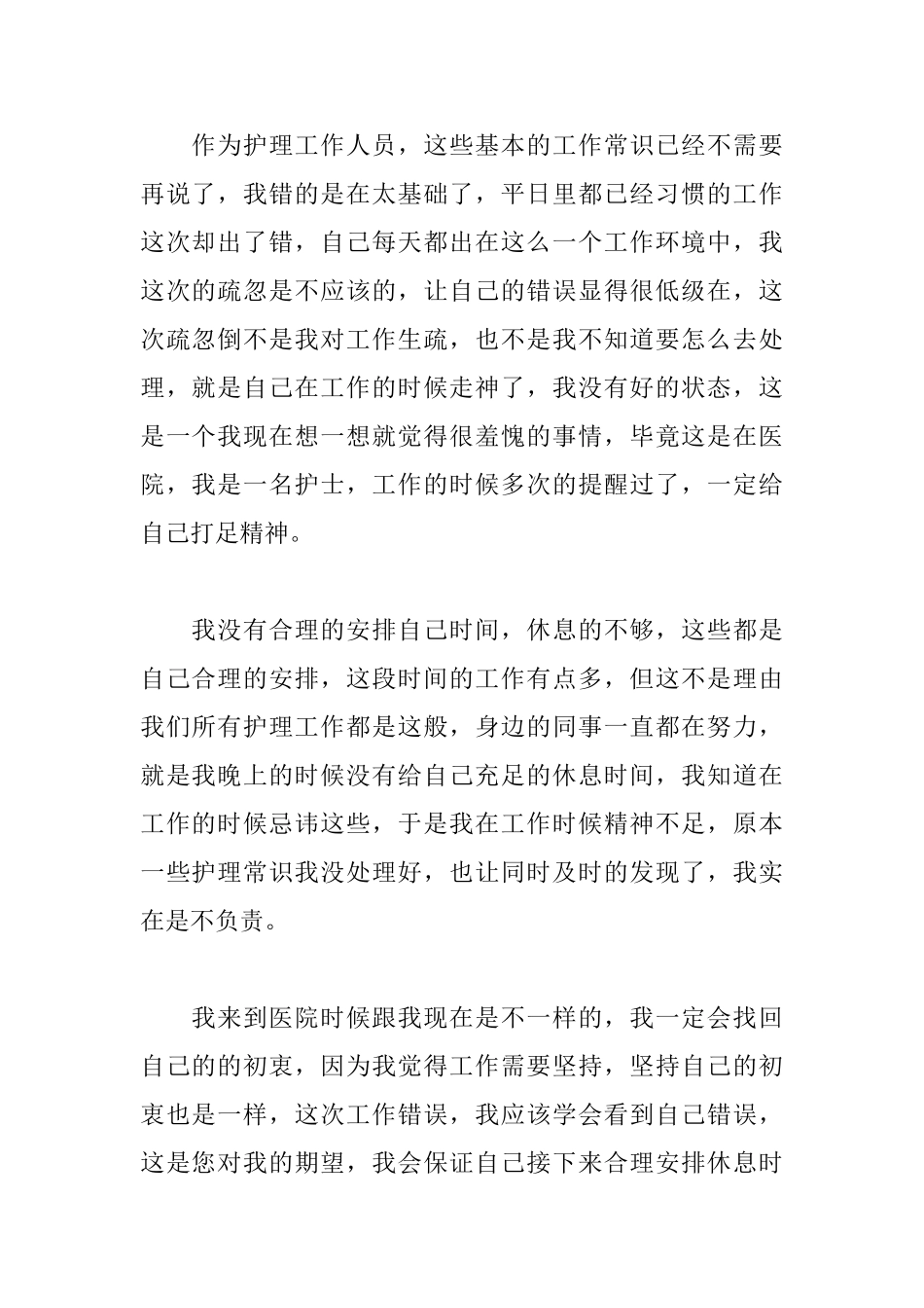 酒店服务员工作疏忽自我检讨书_第2页