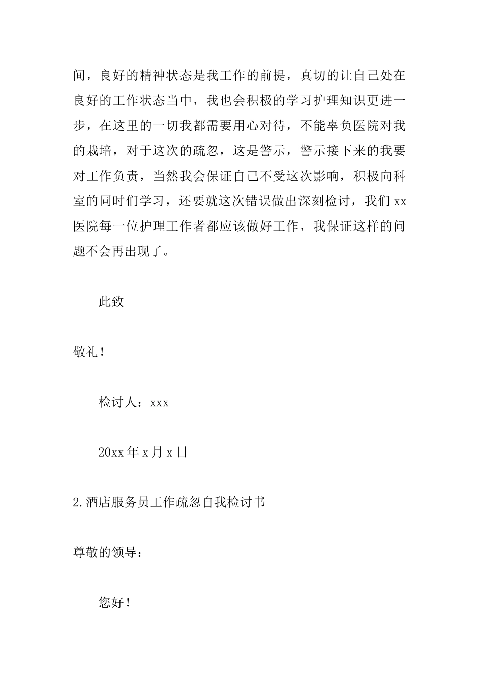 酒店服务员工作疏忽自我检讨书_第3页