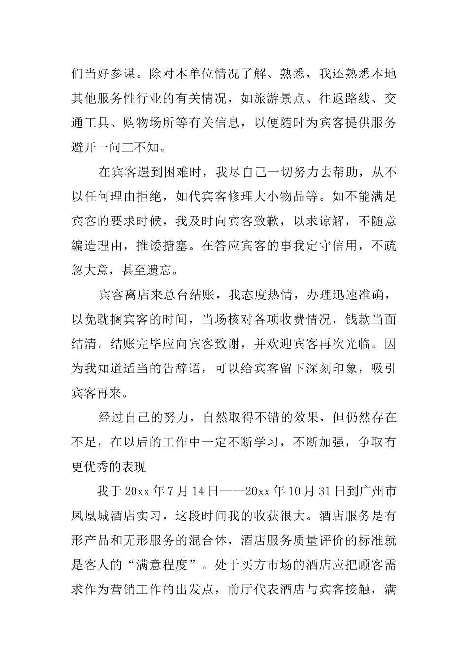 酒店服务员工的自我鉴定_第2页