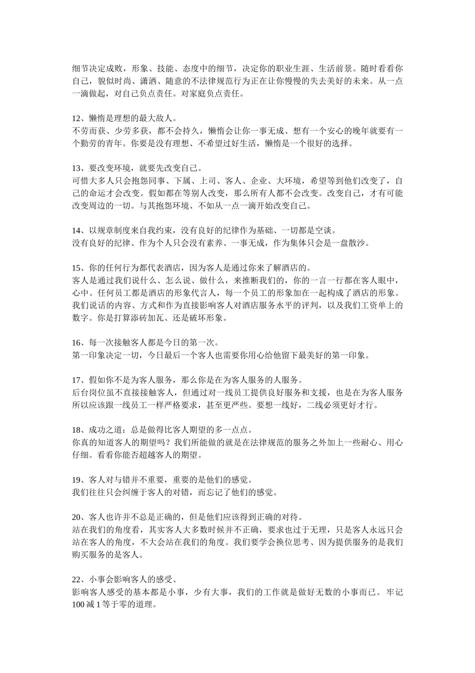酒店服务理念_第2页