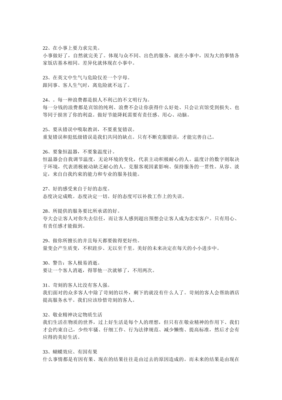 酒店服务理念_第3页