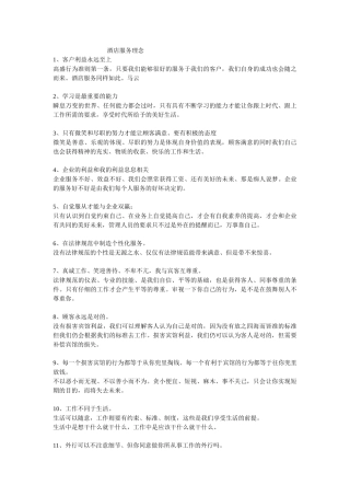 酒店服务理念