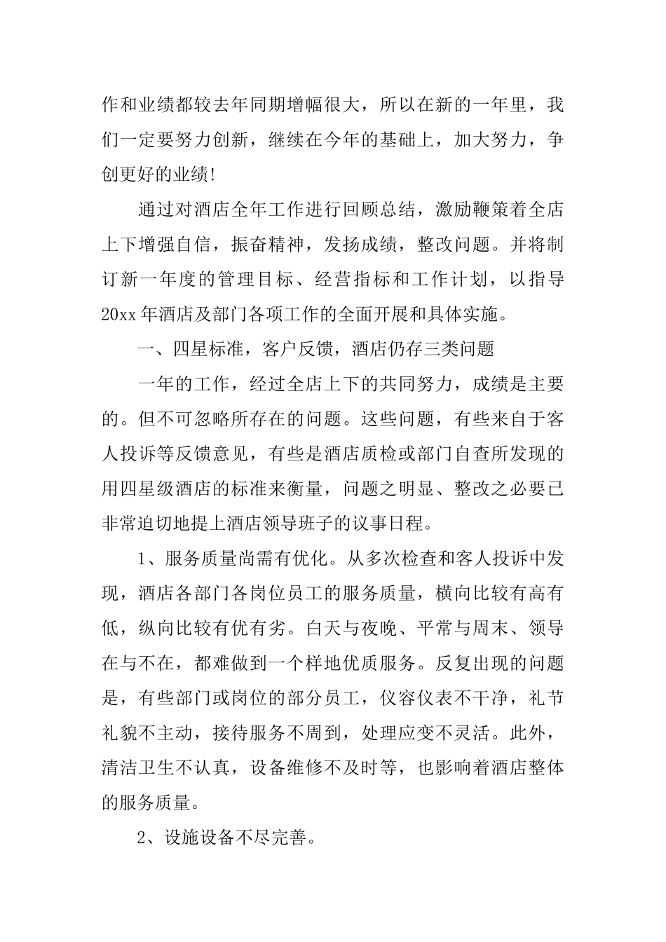 酒店服务行业年终工作总结_第3页