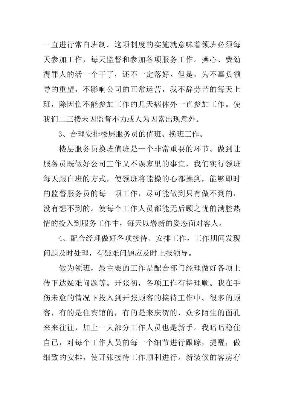 酒店服务员年终总结_第3页