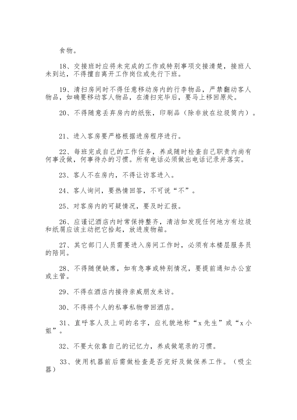 酒店服务员规章制度_第2页