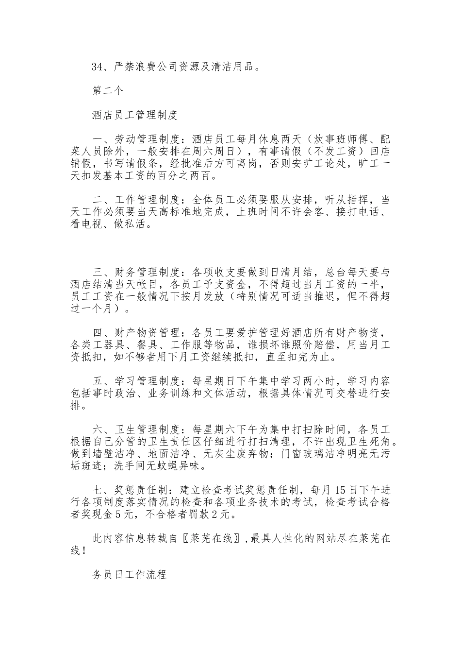 酒店服务员规章制度_第3页