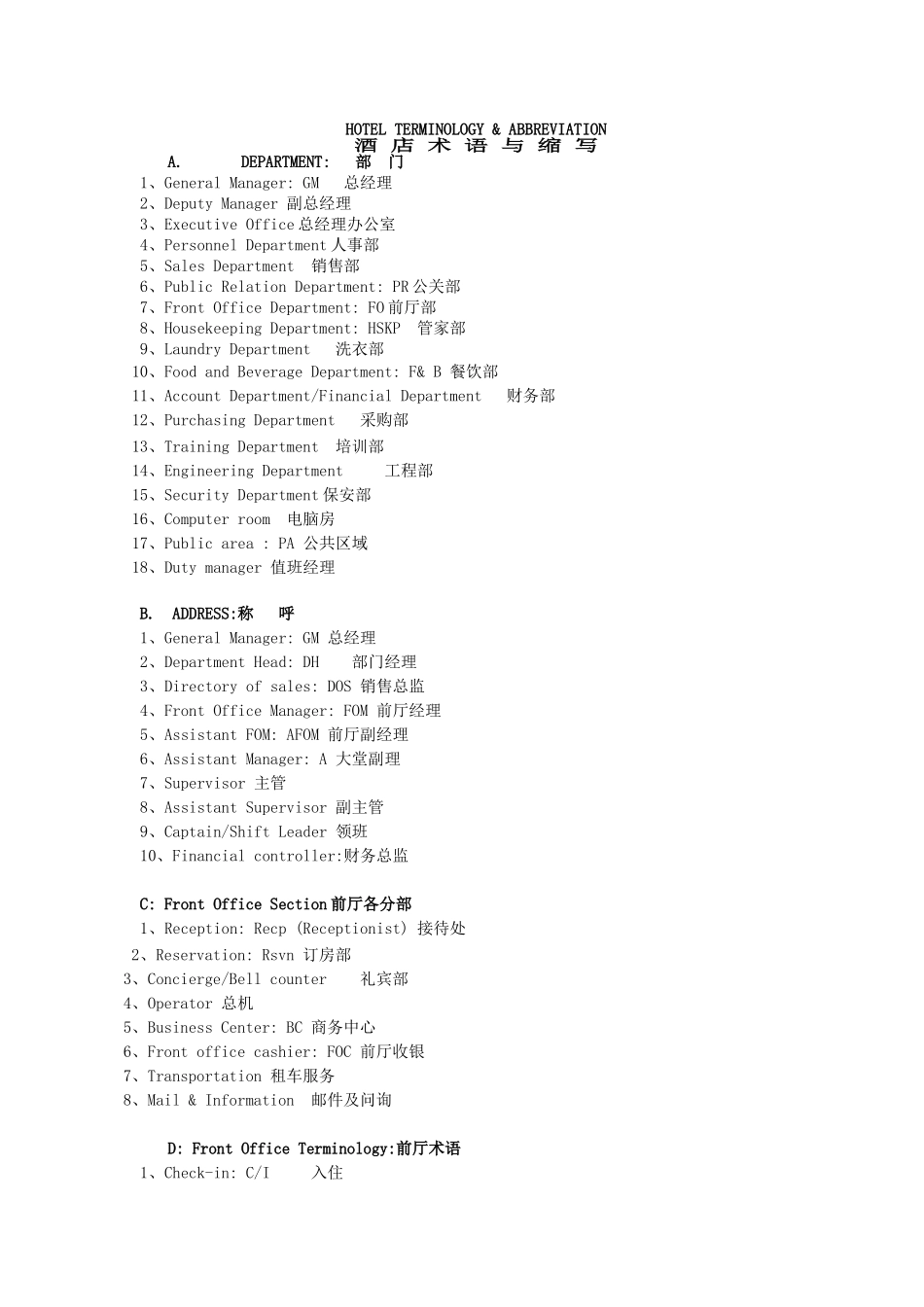 酒店术语与缩写_第1页