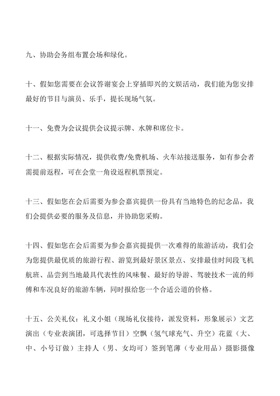 酒店服务承诺书(标准版)_第2页