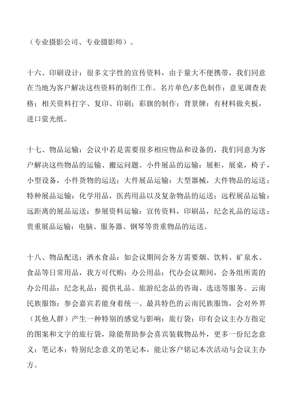 酒店服务承诺书(标准版)_第3页