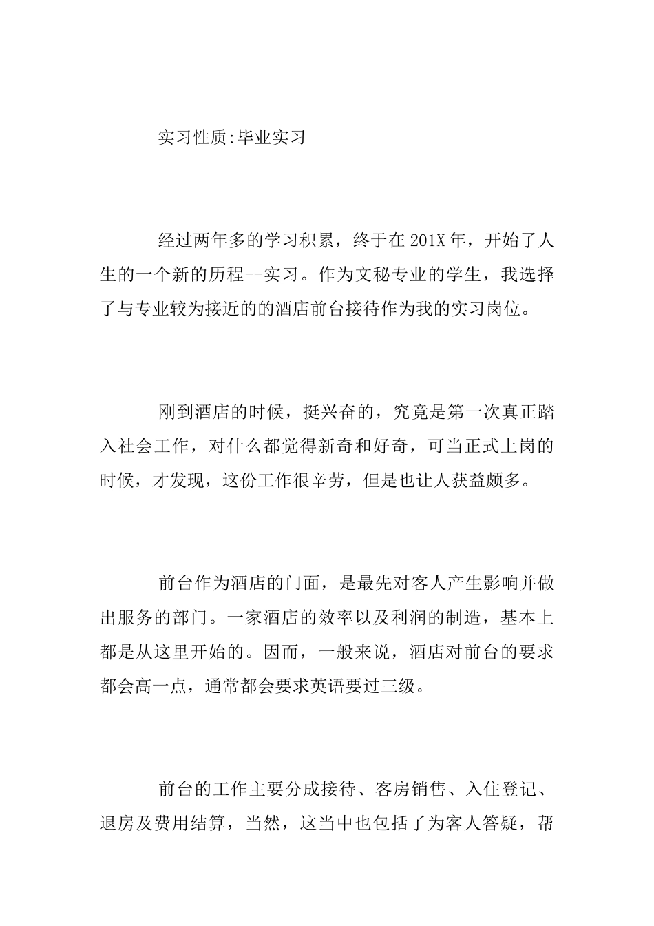 酒店毕业实习总结_第2页