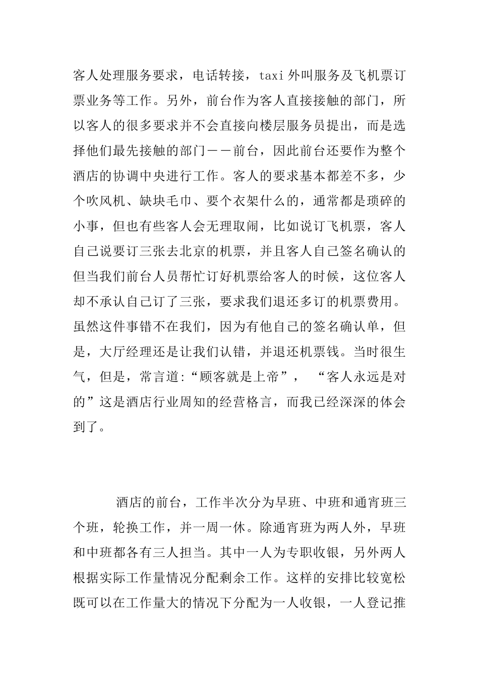 酒店毕业实习总结_第3页