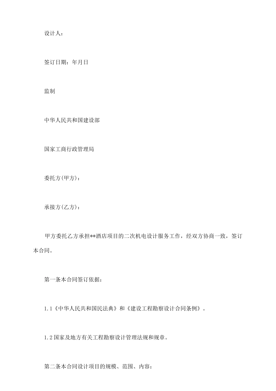 酒店机电设计合同_第3页