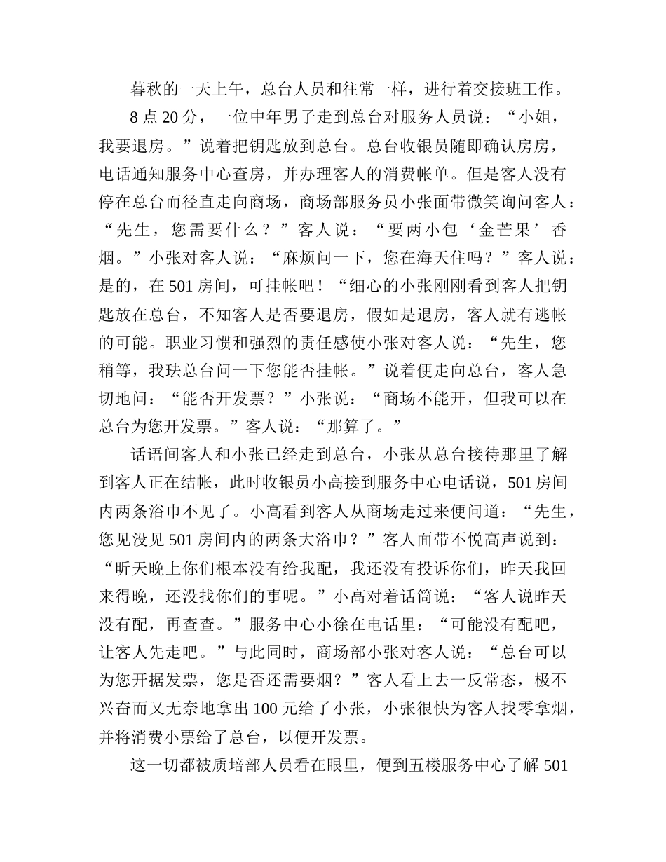 酒店服务案例大全_第2页