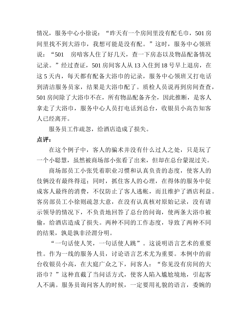 酒店服务案例大全_第3页
