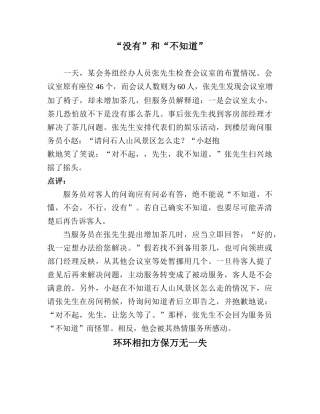 酒店服务案例大全