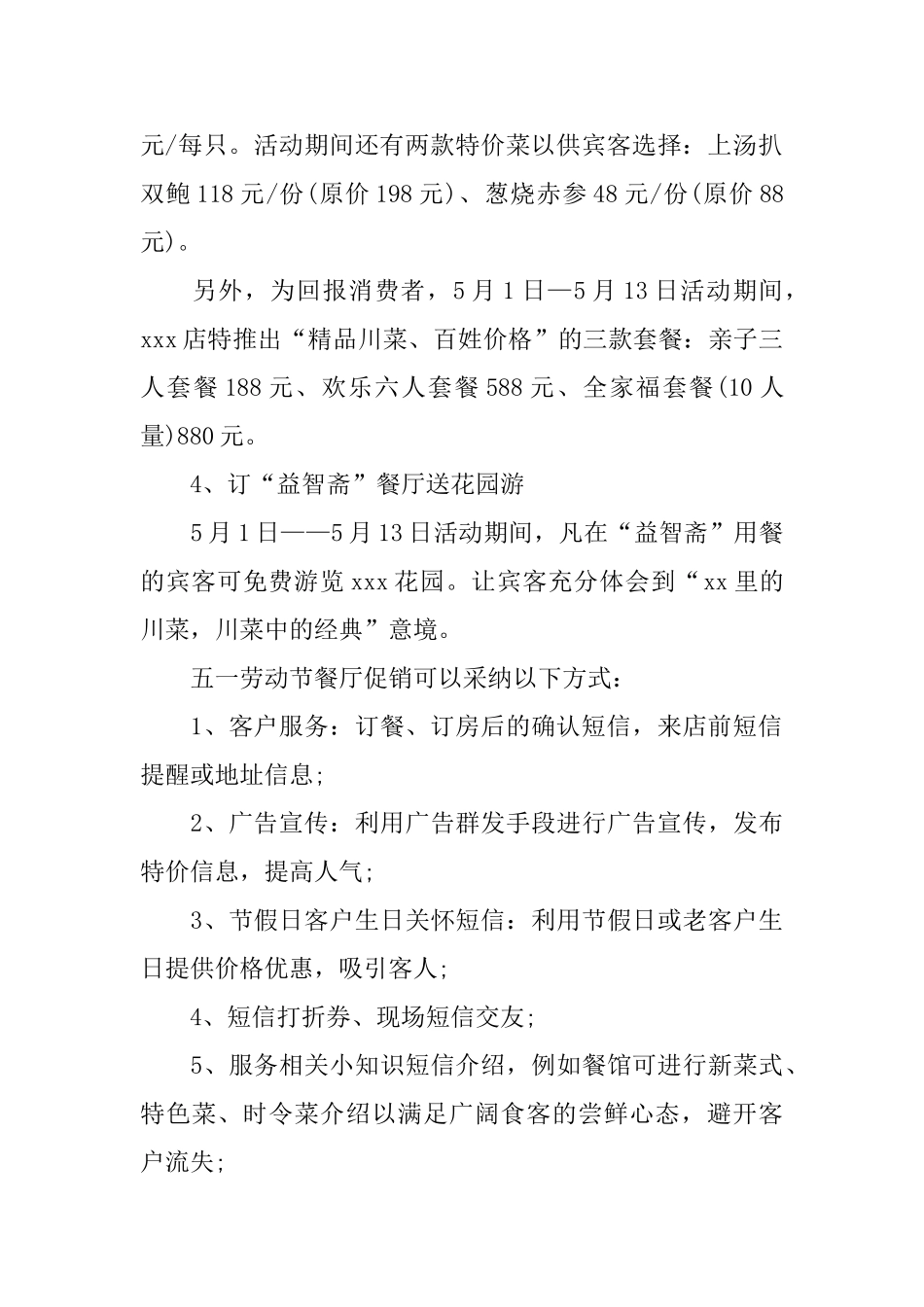 酒店活动策划_第2页