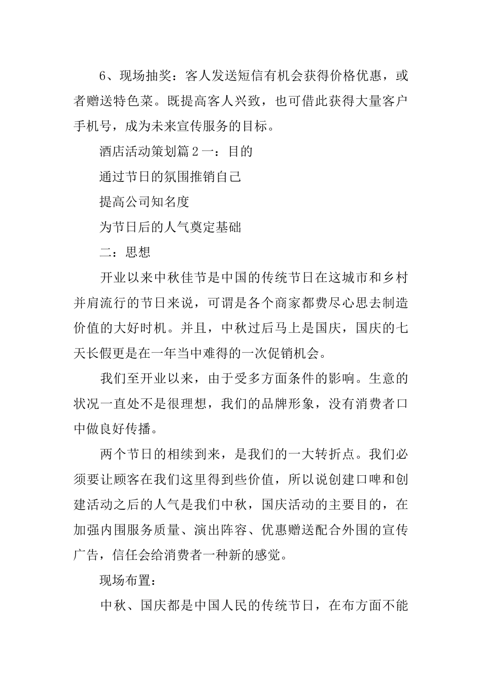 酒店活动策划_第3页