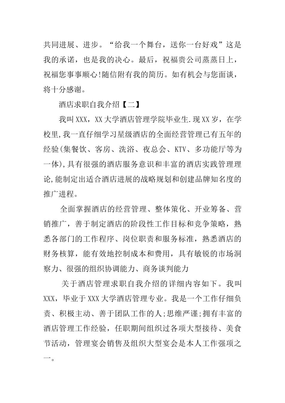 酒店求职自我介绍范文_第2页