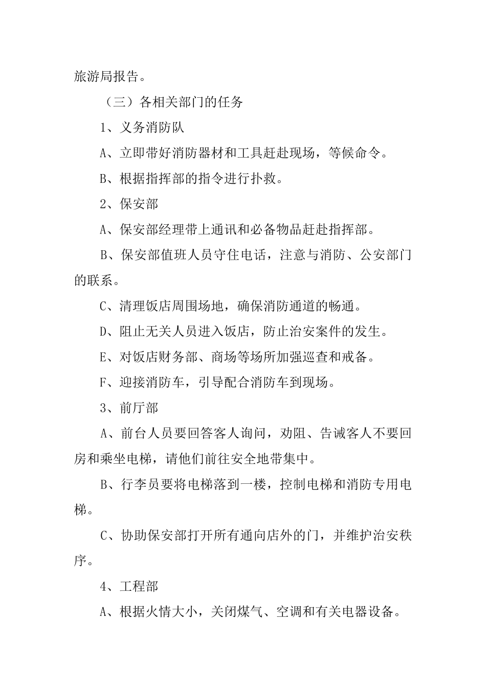 酒店火情处理应急预案范本_第2页