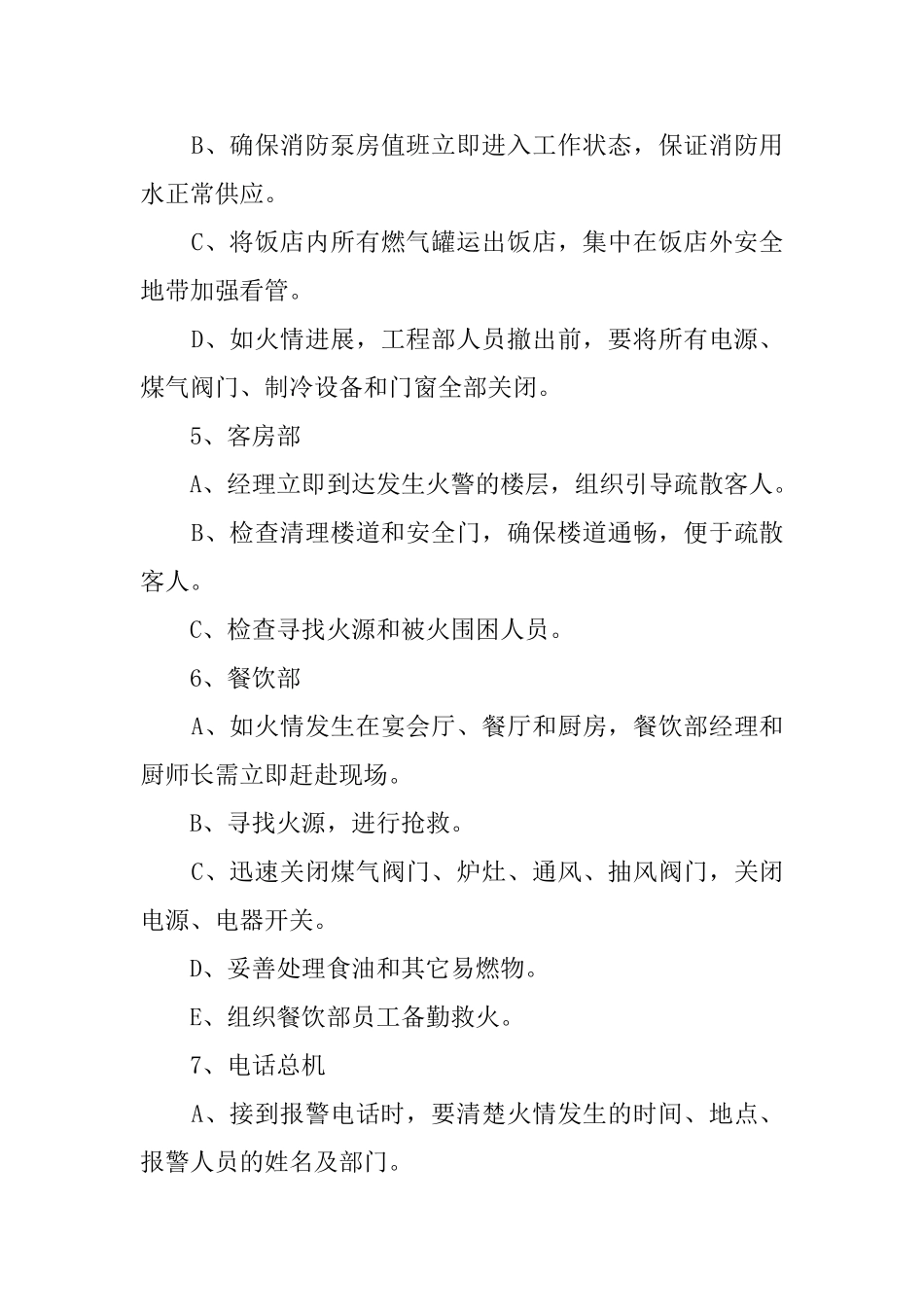 酒店火情处理应急预案范本_第3页