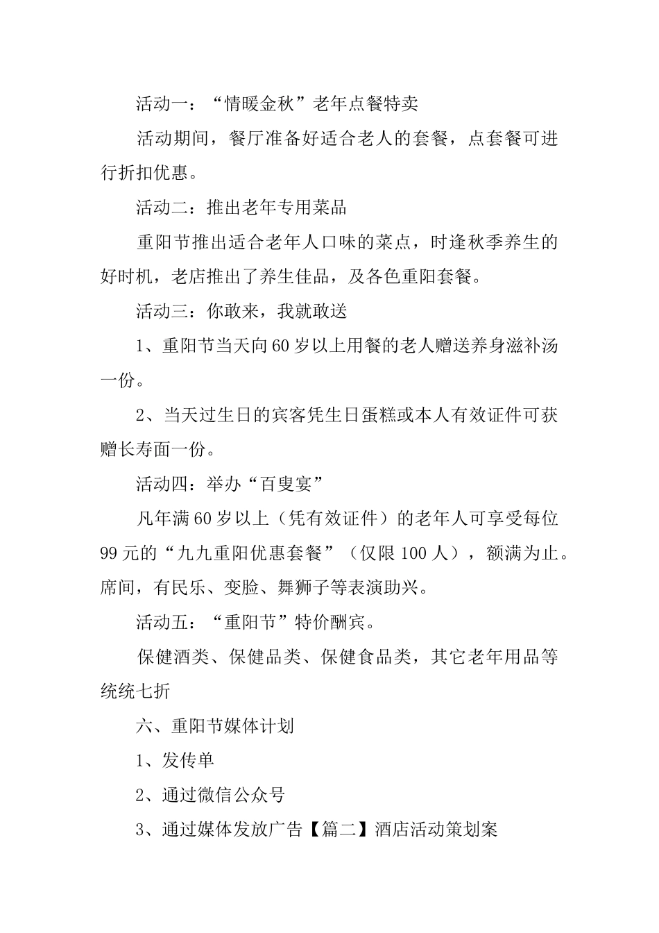 酒店活动策划案_第2页