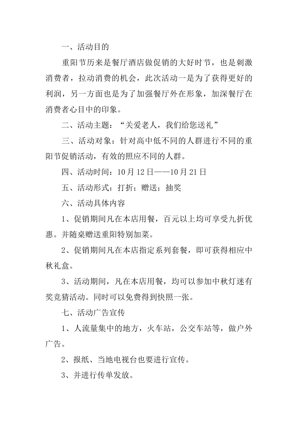 酒店活动策划案_第3页