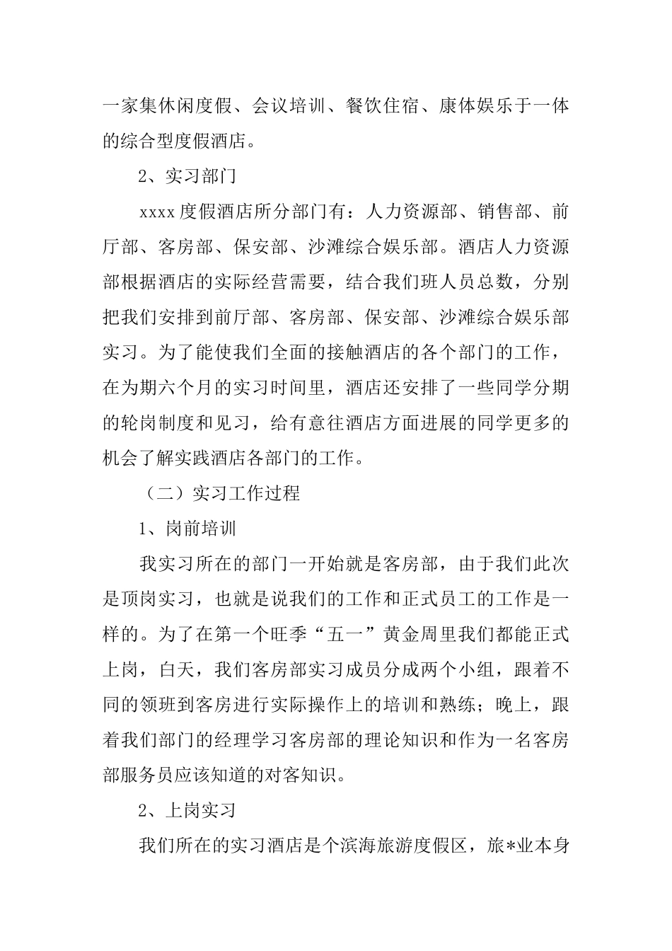 酒店毕业实习报告模板三篇_第2页