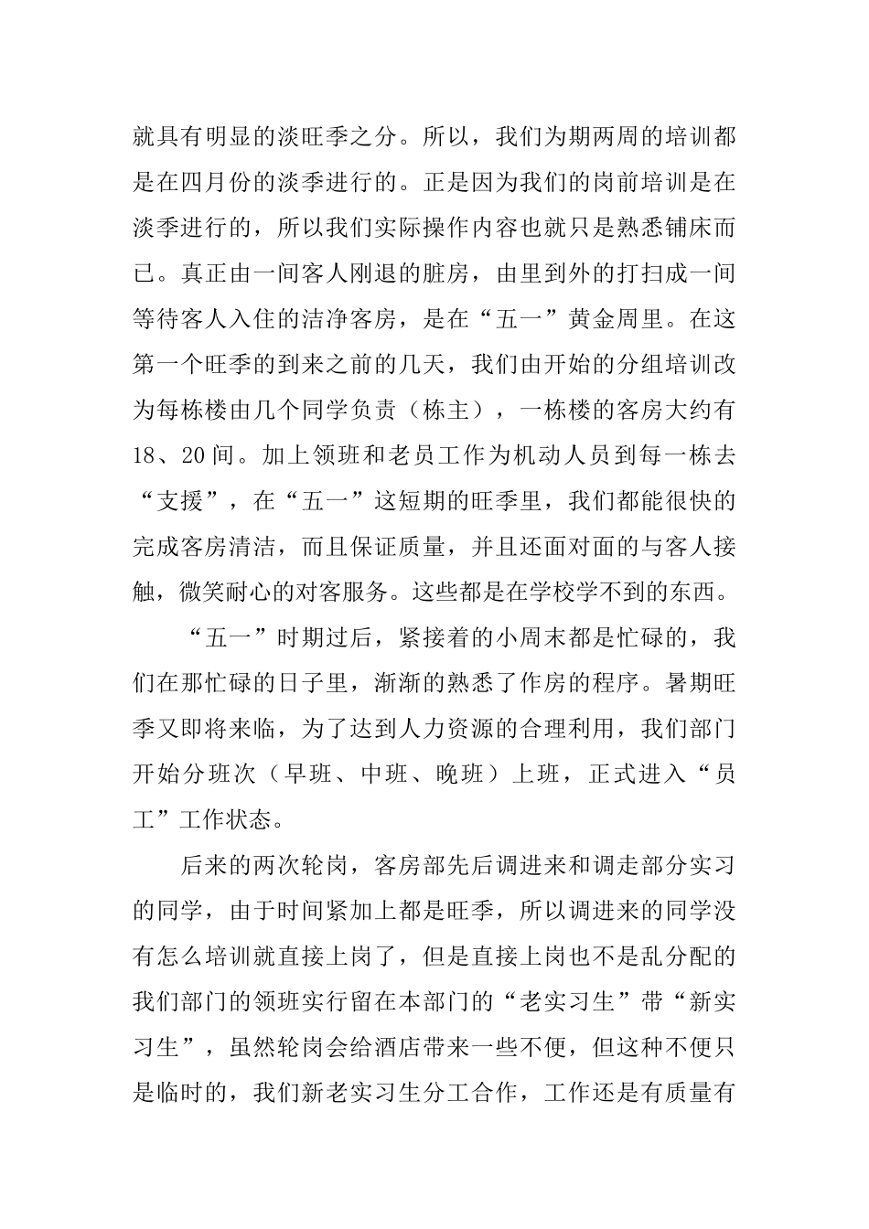 酒店毕业实习报告模板三篇_第3页