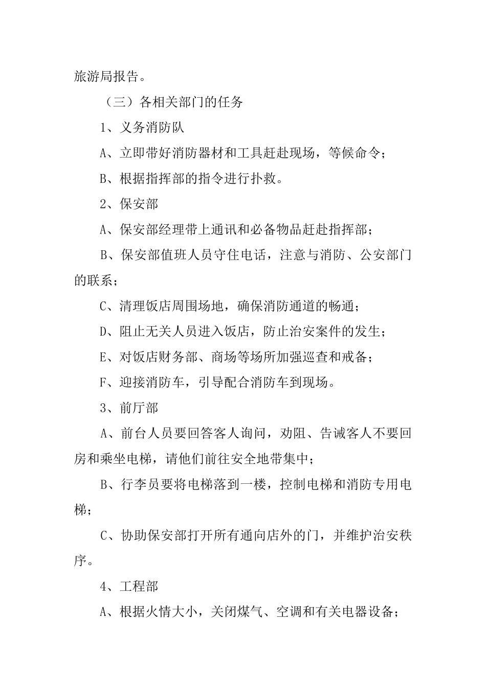 酒店火情处理的应急预案_第2页